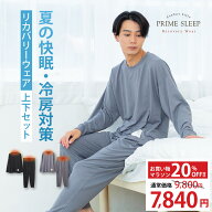 【期間限定20%OFF】リカバリーウェア 血行促進 メンズ 上下セット 長袖 快眠 安眠 睡眠 サポート 【コン…