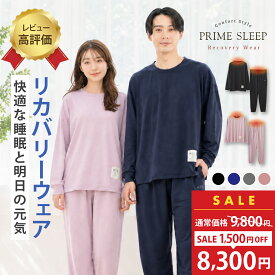 【本日P10倍 + 1500円OFF】リカバリーウェア 血行促進 メンズ レディース 上下セット長袖 睡眠 サポート 【コンフォートスタイル】 コスパ 安い （ピンク ネイビー 紺 黒 ブラック グレー）