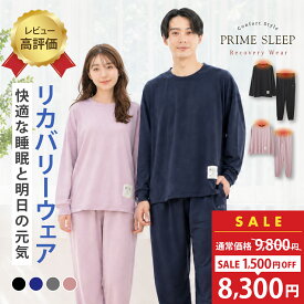 【本日だけP10倍 SALE 1500円OFF！9800円→8300円】リカバリーウェア レディース メンズ 上下セット 長袖 血行促進 PRIME SLEEP パジャマ ルームウェア 部屋着 男性 女性 秋 冬用 睡眠 温活 コンフォートスタイル コスパ 安い（ピンク ネイビー ブラック）