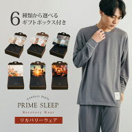 【500円OFFクーポン】 リカバリーウェア 上下セット メンズ 血行促進 父の日 理想のギフト 眠りを整える …