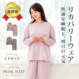リカバリーウェア 血行促進 レディース 上下セット 長袖 睡眠 サポート 【コンフォートスタイル レディース 女性】 コスパ 安い（ピンク グレー ネイビー）