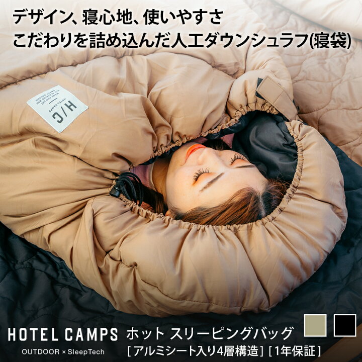 楽天市場】HOTEL CAMPS (ホテルキャンプス) ホット スリーピングバッグ 