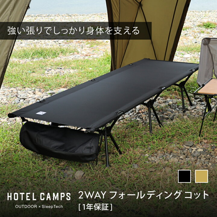 楽天市場】HOTEL CAMPS (ホテルキャンプス) 2WAYフォールディング 