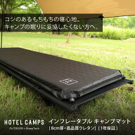 【マラソン1000円クーポン】インフレーターマット キャンプマット HOTEL CAMPS ｜ホテルキャンプス イン…