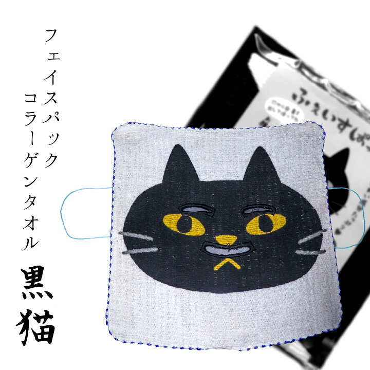 楽天市場】【コラーゲンたおる 黒猫】 群馬 草津町 草津温泉 草津 温泉 