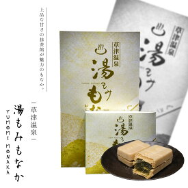 【草津温泉 湯もみもなか】 草津温泉 お土産 プレゼント 敬老の日 和菓子 草津 温泉 群馬 ギフト プレゼント 内祝い 誕生日 もなか 抹茶 抹茶スイーツ ご自宅用 贈答用 贈り物 最中 個包装 お菓子 スイーツ おみやげ