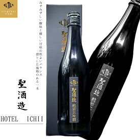【HOTEL ICHII 聖酒造 純米大吟醸 720ml】 父の日 群馬の地酒 日本酒 草津温泉 お土産 オリジナル 限定商品 群馬 草津 ホテル一井 お土産 ギフト プレゼント ご自宅用 贈答用 贈り物 内祝い 誕生日 お酒 酒 地酒 純米大吟醸 720ml 四合瓶 おみやげ お中元 暑中見舞い