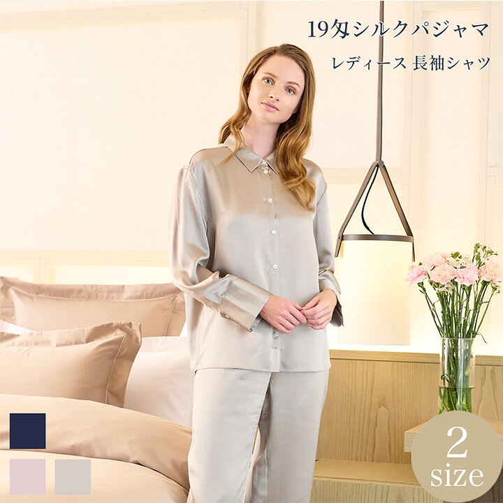 楽天市場】シルクパジャマ 長袖シャツ単品 レディース シルク100％ 19