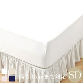 ボックスシーツ セミダブル 120×200cm 高さ31cmまで対応 綿100％ 400TCコットンサテン ベッドシーツ 洗える 選べるカラー 4色 ホワイト ベージュ ピンク ネイビー ギフト 高級ホテル仕様 ホテルライクインテリア
