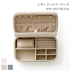 レザー ジュエリーケース トラベル 高級牛革［R］グレー ブルー ブラウン ギフト ホテルライクインテリア
