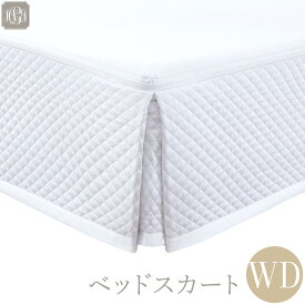 【旧モデル商品】ベッドスカート ワイドダブル 155cm x200cm 高さ25cm 400TC ダイアモンドキルトベッドスカート