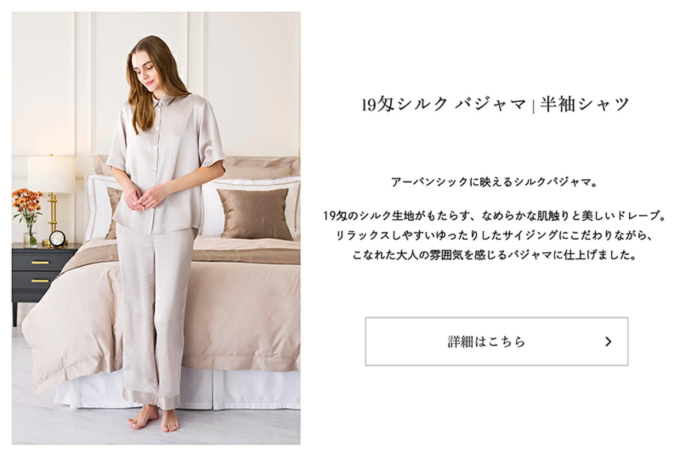 シルクパジャマ