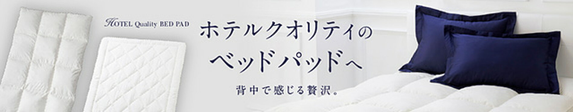フェザーパッド