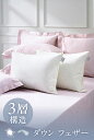 羽毛枕 フェザー枕 3層構造ダウンフェザーピロー ダウン45％ フェザー55％ 選べるサイズ 50×70cm 50×90cm 選べる高さ 柔らかい 日本製 羽毛まくら 高級枕 ホテル枕 ホテルライクインテリア