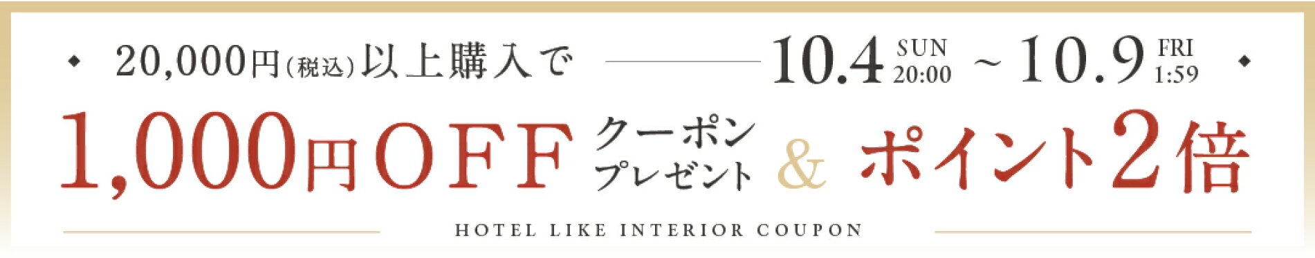 クーポン