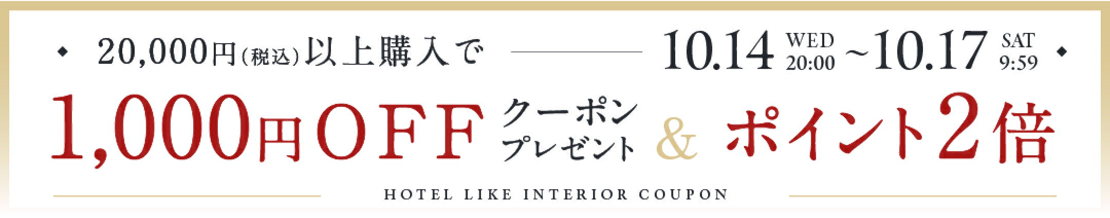 クーポン