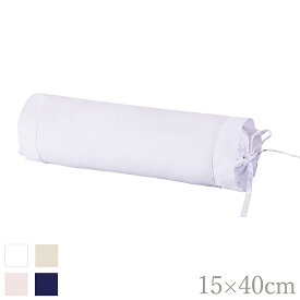 クッションカバー 15×40cm 円柱 ネックロール 綿100％ 超長綿 ホワイト ピンク ベージュ ネイビー 400TCコットンサテン 高級クッション ギフト 刺繍 ホテルライクインテリア