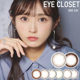 カラコン 【当日発送】アイクローゼット ワンデー（eye closet 1DAY）14.5mm【1箱10枚入】度あり 度なし 14.5mm 渡辺梨加 eye closet 1day 1日 低含水 カラー コンタクト