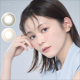 カラコン【当日発送】アイクローゼット モイストUV ワンデー【1箱30枚入】度あり 度なし 14.0mm eye closet moistUV 1day 1日 UVカット 高含水 カラー コンタクト