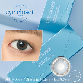 カラコン【当日発送】アイクローゼットシリコーンハイドロゲルワンデー【1箱10枚入】度あり 度なし 14.0mm eye closet 1day 1日 UVカット 低含水 カラー コンタクト