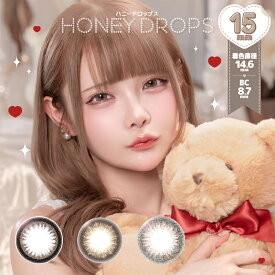 カラコン【当日発送】 ハニードロップス 1month【1箱2枚入】度あり 度なし 15.0mm HONEY DROPS 1month 1ヵ月 低含水 カラー コンタクト 眠岸ぷりん
