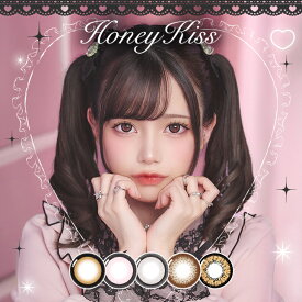 カラコン【当日発送】ハニーキス1month【1箱2枚入】度あり 度なし 14.5mm あかせあかり Honey Kiss 1month 1ヵ月 低含水 カラー コンタクト ちゅるん フチあり