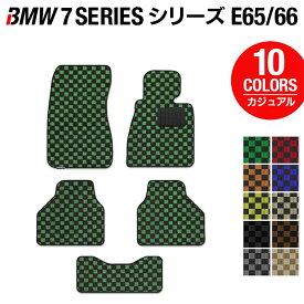 【4/24(水)20:00～ P5倍】BMW 7シリーズ (E65・E66) フロアマット ◆カジュアルチェック HOTFIELD 光触媒抗菌加工 送料無料 マット 車 運転席 助手席 カーマット 車用品 カー用品 日本製 ホットフィールド フロア 内装パーツ おしゃれ