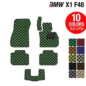 【4/24(水)20:00～ P5倍】BMW X1 (F48) フロアマット ◆カジュアルチェック HOTFIELD 光触媒抗菌加工 送料無料 マット 車 運転席 助手席 カーマット 車用品 カー用品 日本製 ホットフィールド フロア 内装パーツ おしゃれ