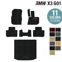 楽天市場】bmw x3 g01 純正 フロアマットの通販
