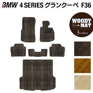 �y12/19(��)20���J�n P5�{�zBMW 4�V���[�Y �O�����N�[�y F36 �t���A�}�b�g+�g�����N�}�b�g ���Q�b�W�}�b�g ���E�b�h���J�[�y�b�g �ؖ� HOTFIELD ���G�}�R�ۉ��H �������� �}�b�g �� �^�]�� �J�[�}�b