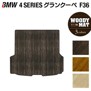 �y12/19(��)20���J�n P5�{�zBMW 4�V���[�Y �O�����N�[�y F36 �g�����N�}�b�g ���Q�b�W�}�b�g ���E�b�h���J�[�y�b�g �ؖ� HOTFIELD ���G�}�R�ۉ��H �������� �}�b�g �� �J�[�}�b�g �J�[�p�i ���{�� �O