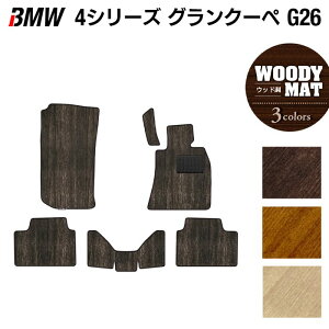 �y12/19(��)20���J�n P5�{�zBMW 4�V���[�Y �O�����N�[�y G26 �t���A�}�b�g ���E�b�h���J�[�y�b�g �ؖ� HOTFIELD ���G�}�R�ۉ��H �������� �}�b�g �� �J�[�}�b�g �����p�[�c BMW �J�[�p�i �ԗp �A�N�Z