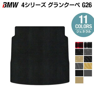 �y12/19(��)20���J�n P5�{�zBMW 4�V���[�Y �O�����N�[�y G26 �g�����N�}�b�g ���Q�b�W�}�b�g ���W�F�l���� HOTFIELD ���G�}�R�ۉ��H �������� �}�b�g �� �J�[�}�b�g �����p�[�c BMW �J�[�p�i �ԗp �A