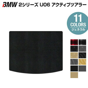 【10/24(金)20:00〜 P5倍】BMW 2シリーズ U06 新型 アクティブツアラー トランクマット ラゲッジマット ◆ジェネラル HOTFIELD 光触媒抗菌加工 送料無料 マット 車 カーマット 内装パーツ bmw カー用品