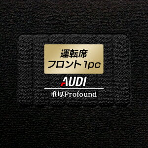 �y4/4(�y)20:00�` P5�{�zAUDI �A�E�f�B �Ԏ�� �^�]�ȃt�����g 1pc�}�b�g ���d��Profound HOTFIELD ���G�}�R�ۉ��H �t���A �}�b�g �t���A�[�}�b�g �J�[�}�b�g �J�[�p�i �ԗp�i �t�����g�}�b�g ���� �p�[