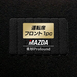 �y4/4(�y)20:00�` P5�{�z�}�c�_ MAZDA �Ԏ�� �^�]�ȃt�����g 1pc�}�b�g ���d��Profound HOTFIELD ���G�}�R�ۉ��H �t���A �}�b�g �t���A�[�}�b�g �J�[�}�b�g �J�[�p�i �ԗp�i �t�����g�}�b�g ���� �p�[