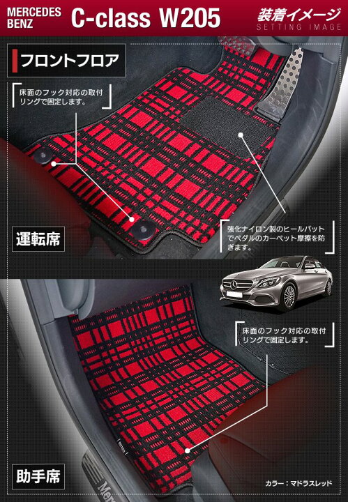 楽天市場】ベンツ Cクラス セダン ワゴン (W205) フロアマット 