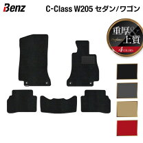 楽天市場】メルセデス ベンツ cクラス セダン w205 フロアマット 