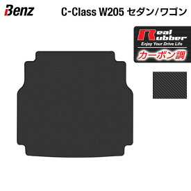 【4/24(水)20:00～ P5倍】ベンツ Cクラス (W205) トランクマット ラゲッジマット ◆カーボンファイバー調 リアルラバー HOTFIELD 送料無料 車 カーマット カーペット カスタムパーツ カー用品 日本製 ホットフィールド パーツ ラゲッジ マット