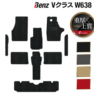 【10/24(金)20:00〜 P5倍】ベンツ Vクラス (W638) フロアマット ◆重厚Profound HOTFIELD光触媒抗菌加工 送料無料 メルセデスベンツ マット 運転席 カーマット カー用品 日本製 benz メルセデス パーツ車