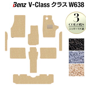 【10/24(金)20:00〜 P5倍】ベンツ Vクラス (W638) フロアマット ◆シャギーラグ調 HOTFIELD光触媒抗菌加工 送料無料 メルセデスベンツ マット 運転席 カーマット カー用品 日本製 benz メルセデス パー