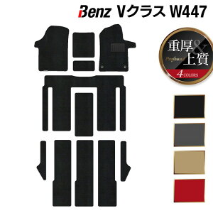 【10/24(金)20:00〜 P5倍】ベンツ Vクラス (W447) フロアマット ◆重厚Profound HOTFIELD 光触媒抗菌加工 送料無料 メルセデスベンツ マット 車 運転席 助手席 カーマット カー用品 日本製 benz メルセデ
