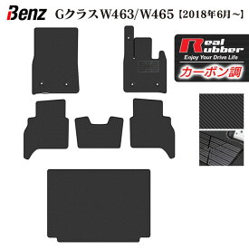 【5/9(土)20:00〜 P5倍】ベンツ Gクラス 新型 (W463・W465) フロアマット+トランクマット ラゲッジマット ◆カーボンファイバー調 リアルラバー HOTFIELD 『送料無料 benz マット 車 運転席 助手席 カーマット カーペット 車用品 ホットフィールド』 日本製