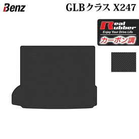 【4/24(水)20:00～ P5倍】ベンツ 新型 GLBクラス X247 ラゲッジカバーマット ◆カーボンファイバー調 リアルラバー HOTFIELD 送料無料 マット 車 カーマット 内装パーツ benz カー用品 車用 アクセサリー 車用品