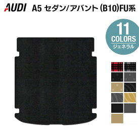 【2/4(水)20:00〜 P5倍】AUDI アウディ 新型 A5 (B10) FU系 トランクマット ラゲッジマット ◆ジェネラル HOTFIELD 光触媒抗菌加工 送料無料 マット 車 カーマット 内装パーツ audi カー用品 車用 アクセサリー 車用品