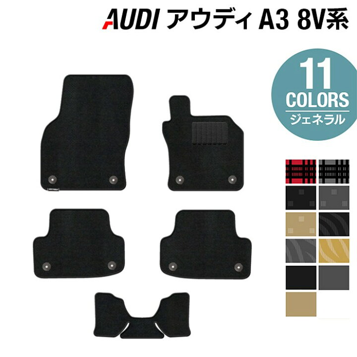楽天市場】【10/14(月)20:00〜 P5倍】AUDI アウディ A3 8V系 フロア 