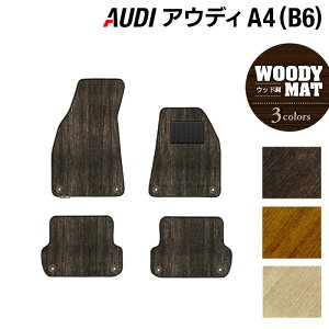 �y12/19(��)20���J�n P5�{�zAUDI �A�E�f�B A4 (B6) �t���A�}�b�g ���E�b�h���J�[�y�b�g �ؖ� HOTFIELD ���G�}�R�ۉ��H �w�������� Audi �}�b�g �� �^�]�� ����� �J�[�}�b�g �J�[�p�i ���{�� �J�X�^���p