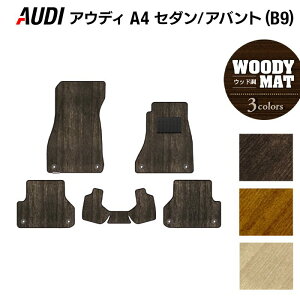 �y12/19(��)20���J�n P5�{�zAUDI �A�E�f�B A4 (B9) �t���A�}�b�g ���E�b�h���J�[�y�b�g �ؖ� HOTFIELD ���G�}�R�ۉ��H �������� Audi �}�b�g �� �^�]�� ����� �J�[�}�b�g �J�[�p�i ���{�� �t���A �ԗp