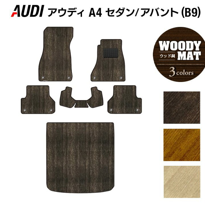 楽天市場】【4/14(火)20:00〜 P5倍】AUDI アウディ A4 (B9) フロア 