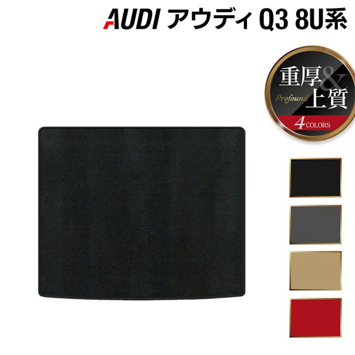 楽天市場】【4/14(火)20:00〜 P5倍】AUDI アウディ Q3 8U系 トランク 